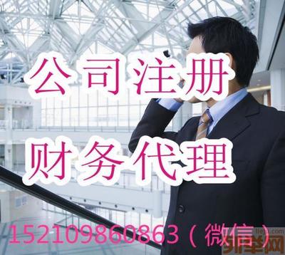 怀柔代理记账提供注册地址税控托管不续费地址