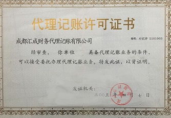 走进汇成 成都汇成一一 行业会长单位 专注会计审计及税务服务 助力企业成长