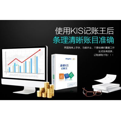 汕头企业财务管理软件,盛蝶资深金蝶代理商