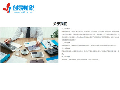 西藏财务服务找哪家--山南市财务咨询