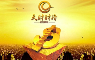 长春市天财财务代理公司 一站式企业服务解决方案