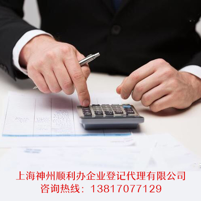 黄浦代理记账公司 值得信赖的财务代理伙伴