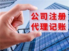 杭州财务代理 中小企业财务管理的优选之道
