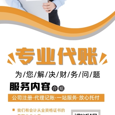 财务代理，让您的企业管理再无序风险——简约商务风金融代账服务双易拉宝推广方案精简传达版
