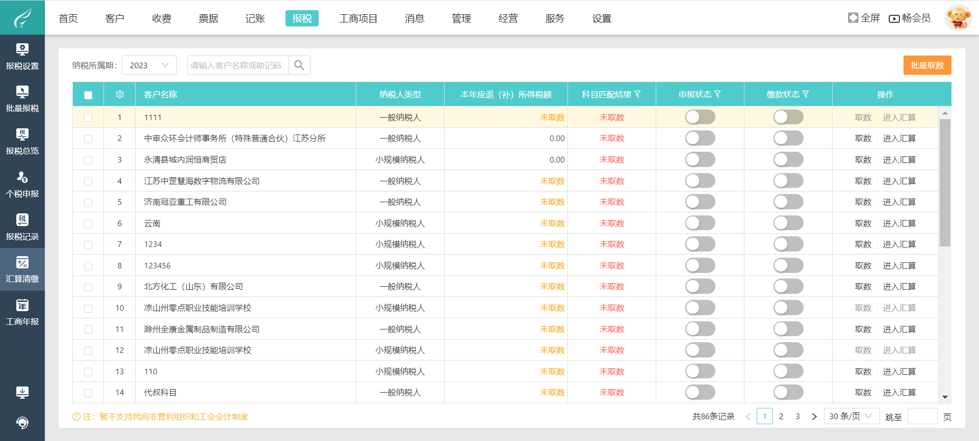 药店做账的财务软件叫什么