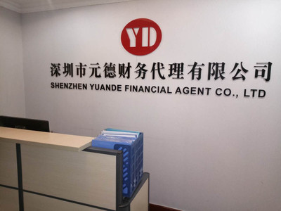 深圳盐田公司注册记账报税与布吉公司变更全攻略