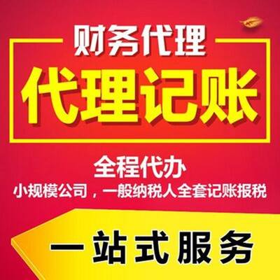 金山区公司能否不做账报税？财务代理的必要性与解答